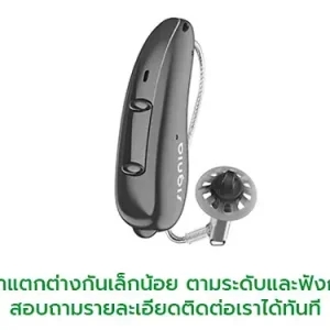 Signia Pure 312 AX แบบลำโพงในช่องหู (RIC)