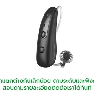Signia Pure Charge&Go IX แบบลำโพงในช่องหู (RIC)